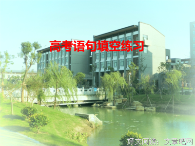 《高考》的句子