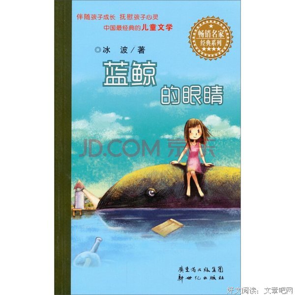 蓝鲸的夜空经典名句