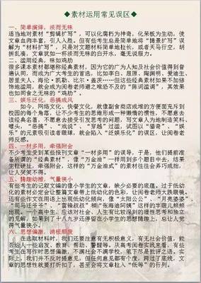 语文作文常用