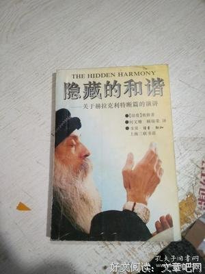 《隐藏的和谐》语录摘抄
