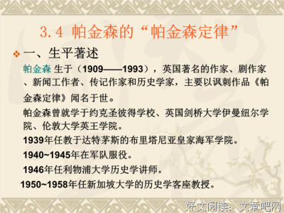 《帕金森定律》读后感10篇