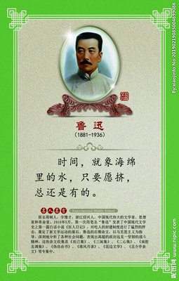 鲁迅名言