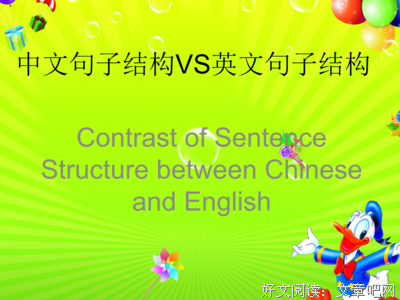 英语句