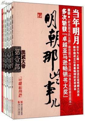 关于明朝那些事的优美句子