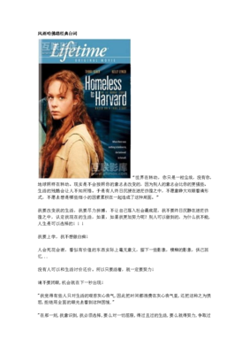 最全的《风雨哈佛路》经典句子
