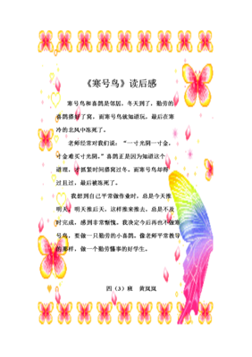 出走的喜鹊读后感精选10篇