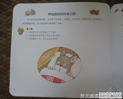 《弟子规：彩图注音版》经典读后感10篇