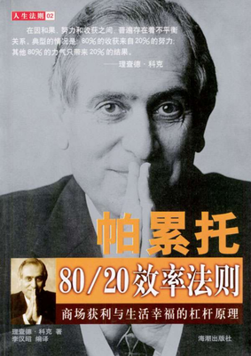 帕累托的名人名言