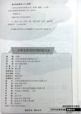 书好词好句
