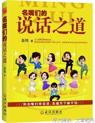说话之道