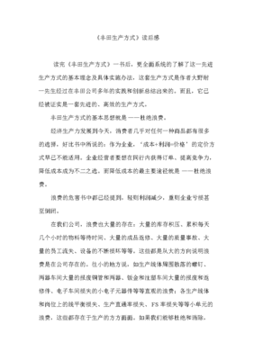 论再生产读后感精选10篇