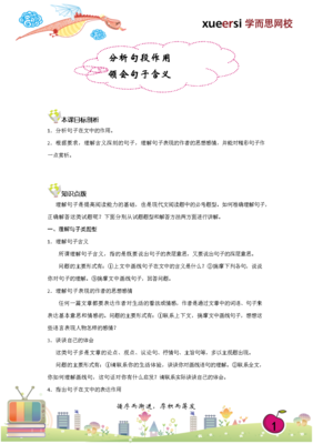 准确无误的句子