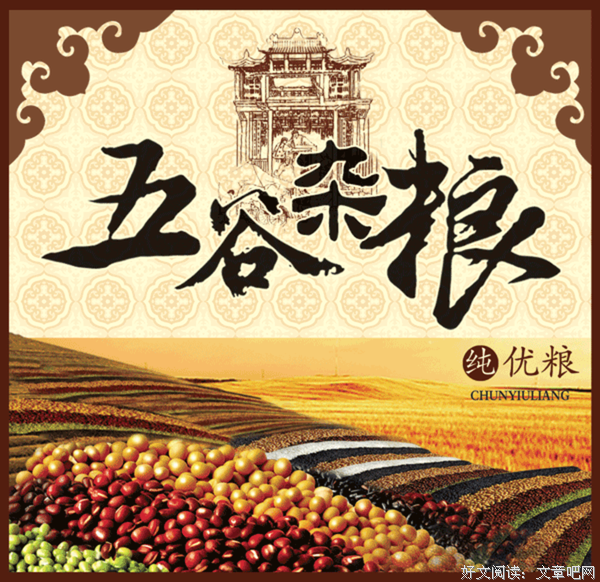 关于五谷杂粮的名言