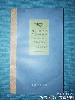 描写伏尔泰的经典句子