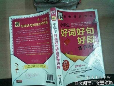 珍藏好词好句