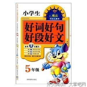 文学好词好句