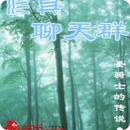 修真聊天群好词好句