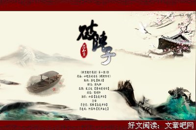 《破阵子》原创