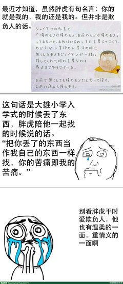 胖虎的名句_关于胖虎的名句