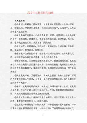 作文可用优美句子