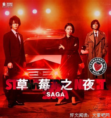 《草莓之夜·英雄传》好看吗？经典观后感10篇