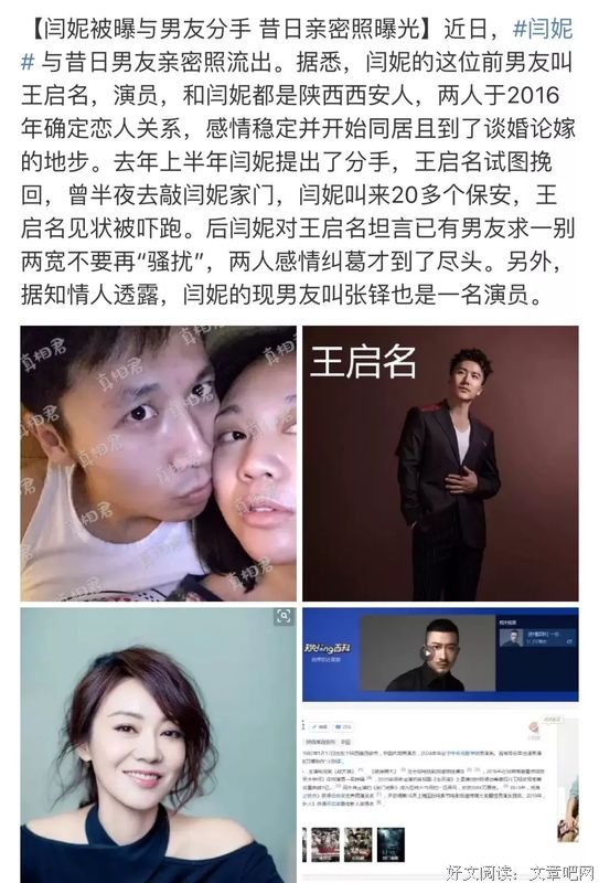 闫妮私密照被前任曝光：爱上人渣，究竟有多可怕？ 
