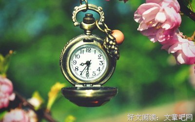 这一生，与时光作别