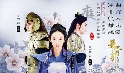 华胥引的句子
