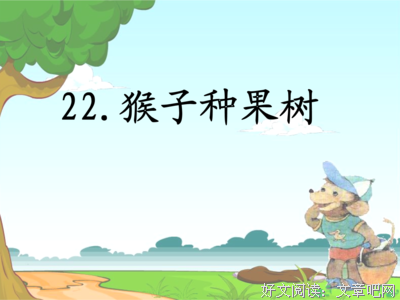 猴子句子