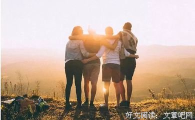 判断一个人是否值得交往，要排除这些因素的干扰