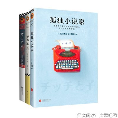 最新的《孤独是一座岛》小说书摘