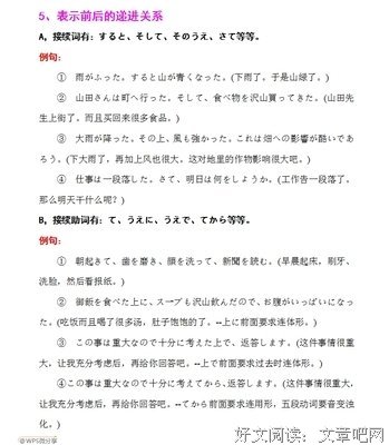 日语句子