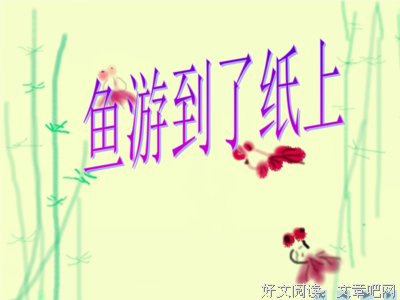 纸上闲摘优美的句子