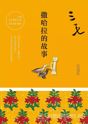 最全的《撒哈拉的故事》唯美语录