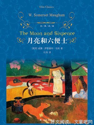 《月亮与六便士》经典名句大全