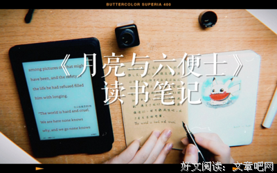 最全的《月亮和六便士》语录摘抄大全