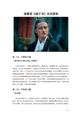 关于诸葛亮名言名句