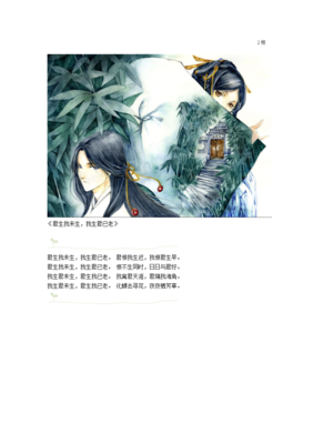 君生我未生，我生君已觉吃格优美的句子