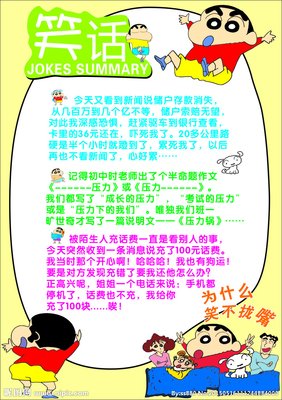 笑话