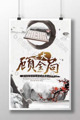 关于顾全大局的格言