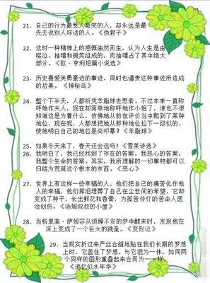 名著的句子