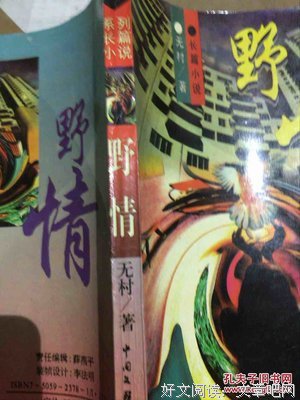 上十来野情暮的句子