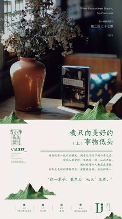只向美好的事物低头