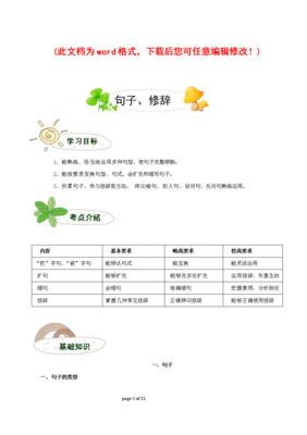 关于精的句子