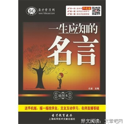 一生热爱.经典名句