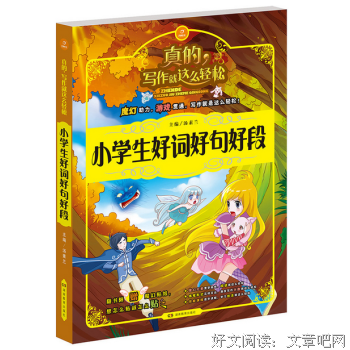 眼是了下性思维″好词好句