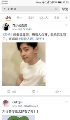 李现 邓伦别咧嘴笑了 你们的大黄牙吓到我了……