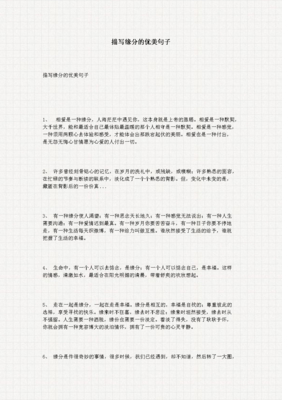 萍生相聚，大而个小第缘分。句子大全