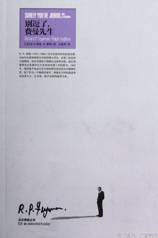 《理查德·费曼传》经典读后感10篇