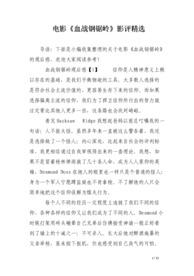 《智造将来》影评精选10篇